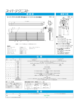 価 格 構造図 納まり図 仕 様