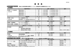 価 格 表