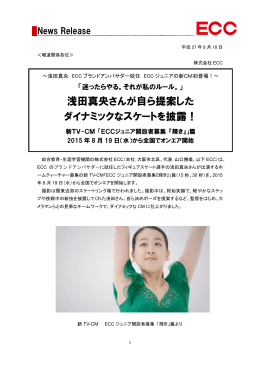 浅田真央さんが自ら提案した ダイナミックなスケートを披露！