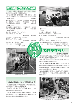 笠松町美術展 作品の展示・ステージ発表を披露
