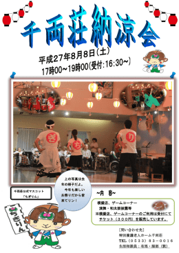 模擬店、ゲームコーナー 演舞・和太鼓披露等 ※模擬店、ゲームコーナー