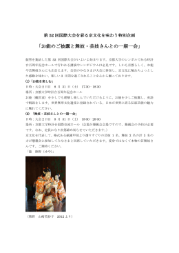 「お能のご披露と舞妓・芸妓さんとの一期一会」