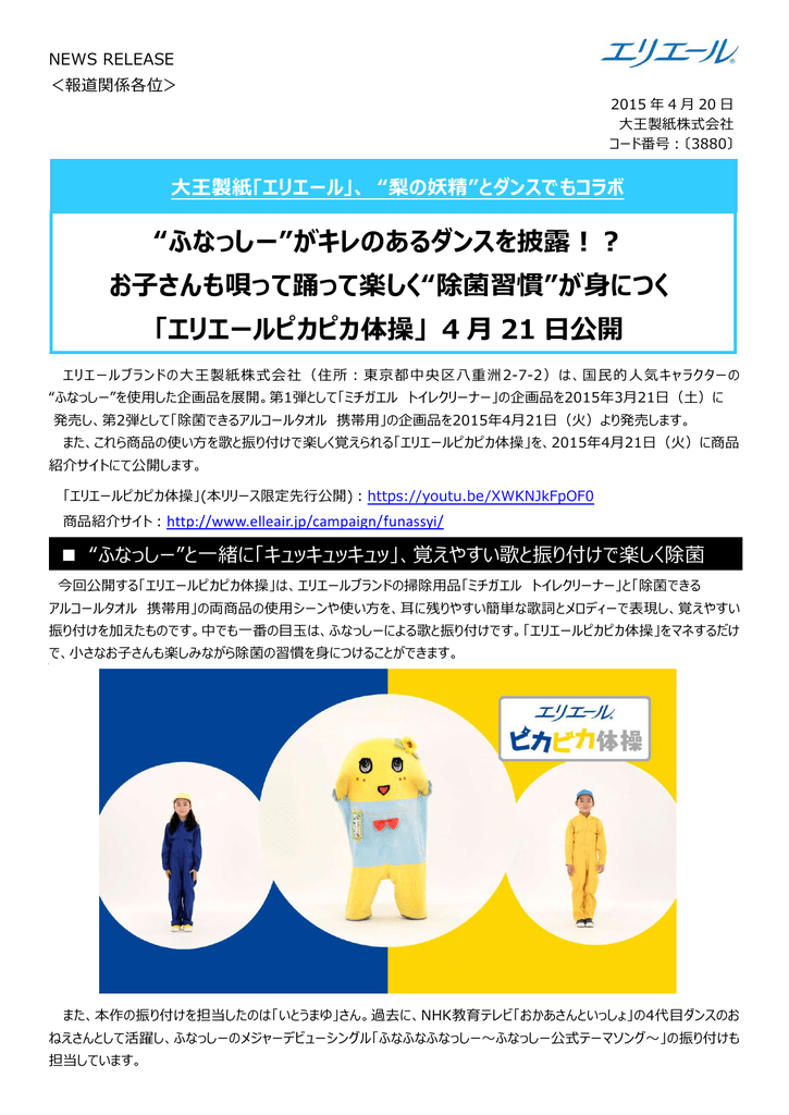 ふなっしー がキレのあるダンスを披露 お子さんも唄って