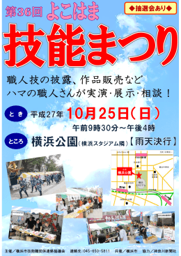 職人技の披露、作品販売など ハマの職人さんが実演・展示・相談！