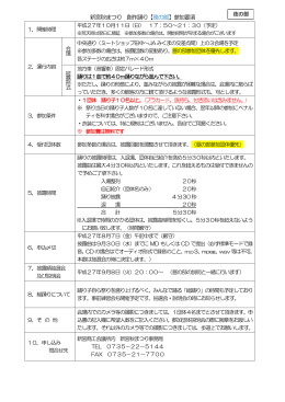 新宮秋まつり 創作踊り【 夜の部】参加要項 夜の部