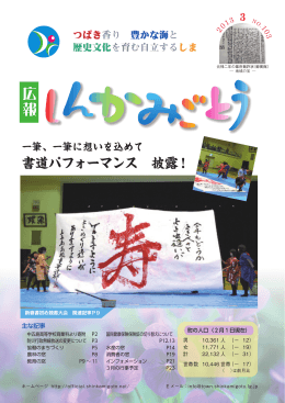 書道パフォーマンス 披露！ - 新上五島町