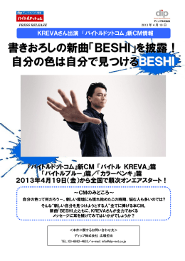 書きおろしの新曲「BESHI」を披露！ 自分の色は自分で