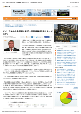 IOC、五輪の分散開催を承認&hellip;平昌組織委「受け入れがたい