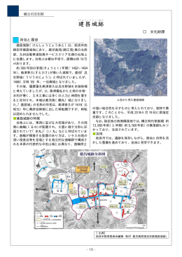 建昌城跡（PDF：421KB）