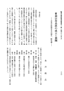 曹洞宗寿昌派の成立と展開