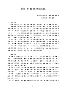 水産工学研究所 漁場施設研究室 高木儀昌 ー 日月田定満