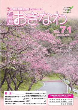 昌一説:::::&yen; - 公益社団法人 沖縄県看護協会