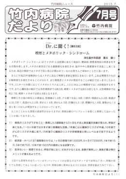 竹内病院だより2015年7月号