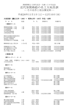 近代加賀蒔絵の名工大垣昌訓