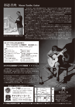 谷辺 昌央 Masao Tanibe, Guitar
