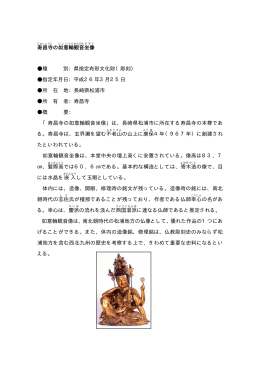 寿昌寺の如意輪観音坐像［PDFファイル／18KB］