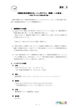 （資料6）市長韓国行(PDF文書)