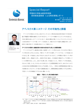 「アベノミクス第二ステージ：その可能性と課題」早稲田大学