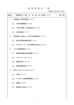 順位 1 質問者 30番 中 村 昌 治（新政クラブ） （一問一答） 1 自衛隊の