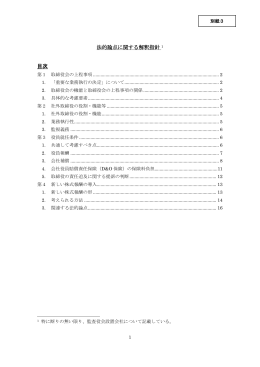 別紙3 法的論点に関する解釈指針