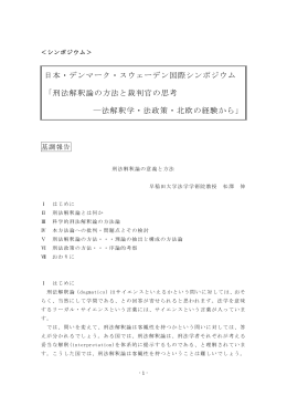 法解釈論の意義と方法