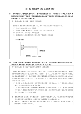 別 紙 解釈基準（案）及び基準（案）