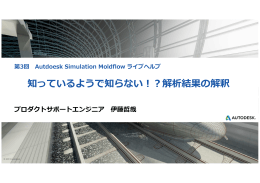 知っているようで知らない！？解析結果の解釈
