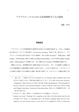 聖書解釈学 生 展開 - 京大中世哲学研究会