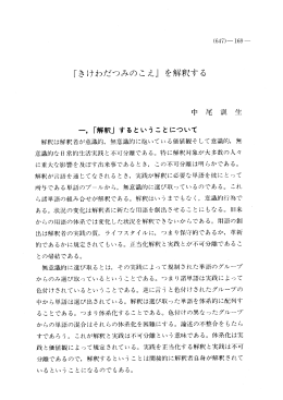 『きけわだつみのこえ』 を解釈する