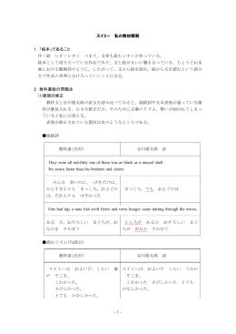 Taro-スイミー 私の教材解釈