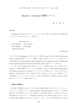 Beowulf, l. 1134 gearの解釈について