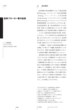 証券ブローカー業の起源