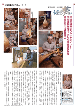 琵琶の起源はペルシャにインド⋮ 伝来は奈良時代、手作り琵琶の音色を