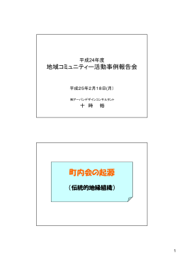町内会の起源