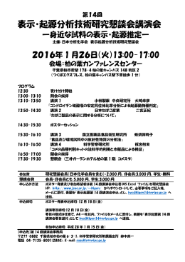 表示・起源分析技術研究懇談会講演会