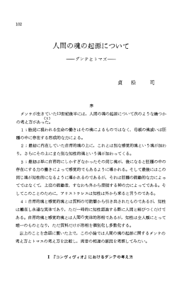 人間の魂の起源について