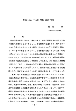 英国における医療保障の起源