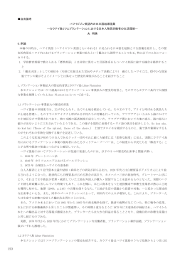 150 自由論考 ハワイピジン英語内の日本語起源語彙 ―カウアイ島リフエ