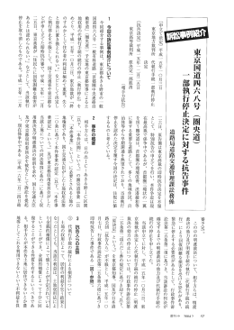 東京国道四六八号 (圏央道) 一 部執行停止決定に対する抗告事件