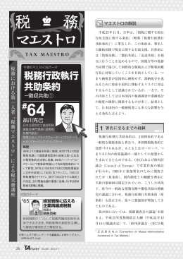 税務行政執行 共助条約