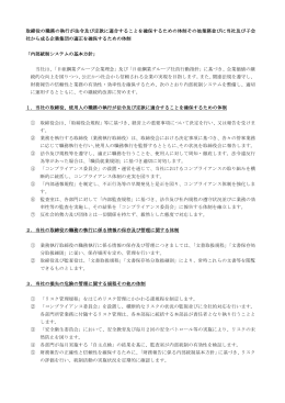 取締役の職務の執行が法令及び定款に適合することを確保