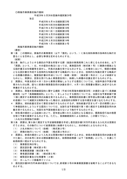 西海市業務委託執行規則 平成 20年 3月 26日西海市規則第 24号 改正