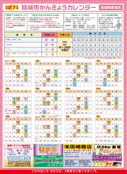 【南東地区】 平成27年度かんきょうカレンダー