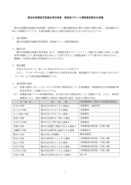 仕様書（南東部ブロック） （PDF 364.0KB）