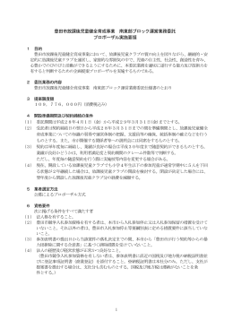 実施要領（南東部ブロック） （PDF 270.8KB）