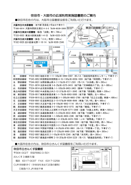 広域利用実施館はこちらへ