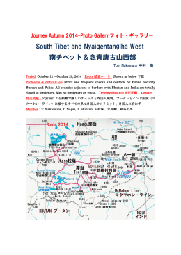 South Tibet and Nyaiqentanglha West 南チベット＆念青唐古山西部