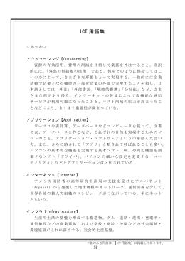ICT 用語集