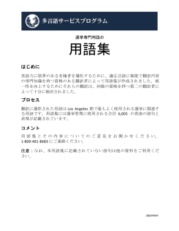 用語集 - Registrar-Recorder/County Clerk