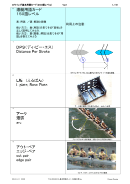 漕艇用語カード150語水準